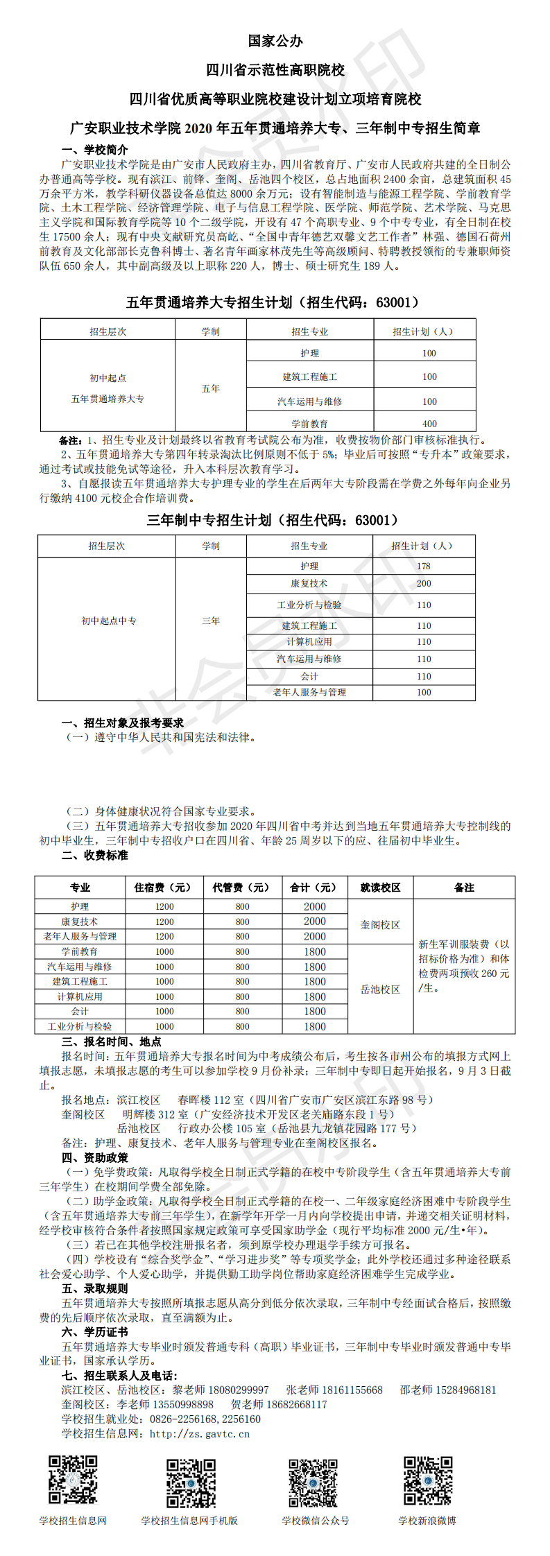 美加墨足球世界杯2020年五年贯通培养大专、三年制中专招生简章_0
