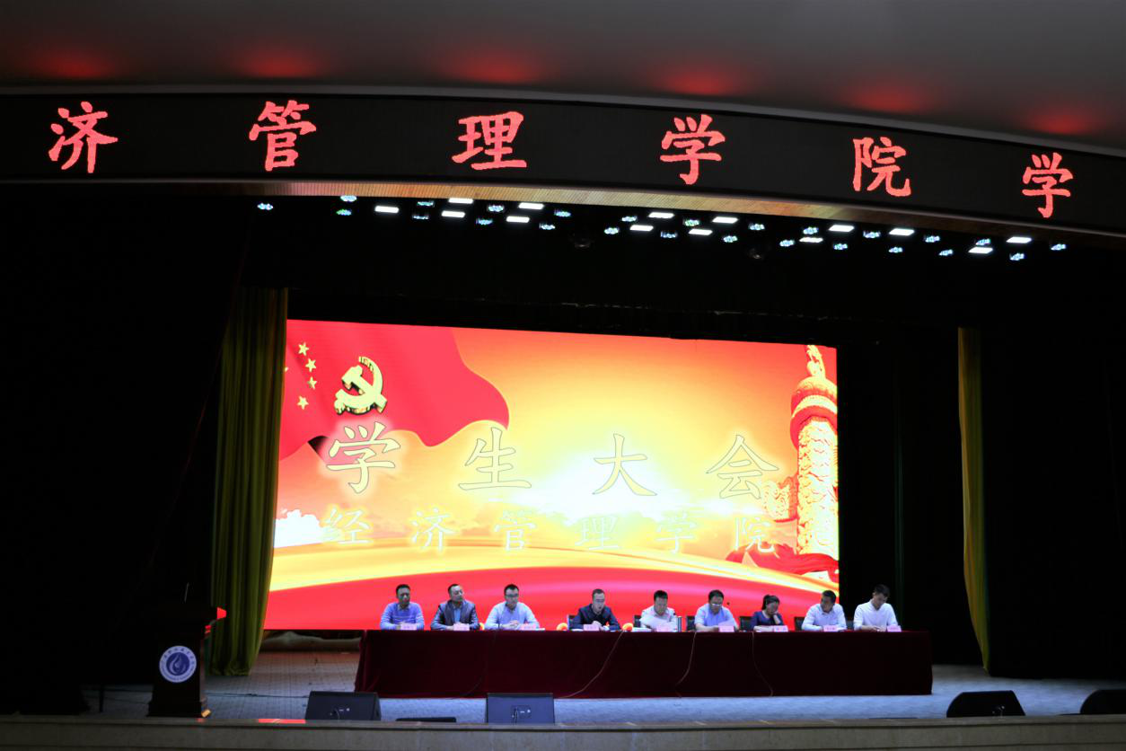 学生大会2