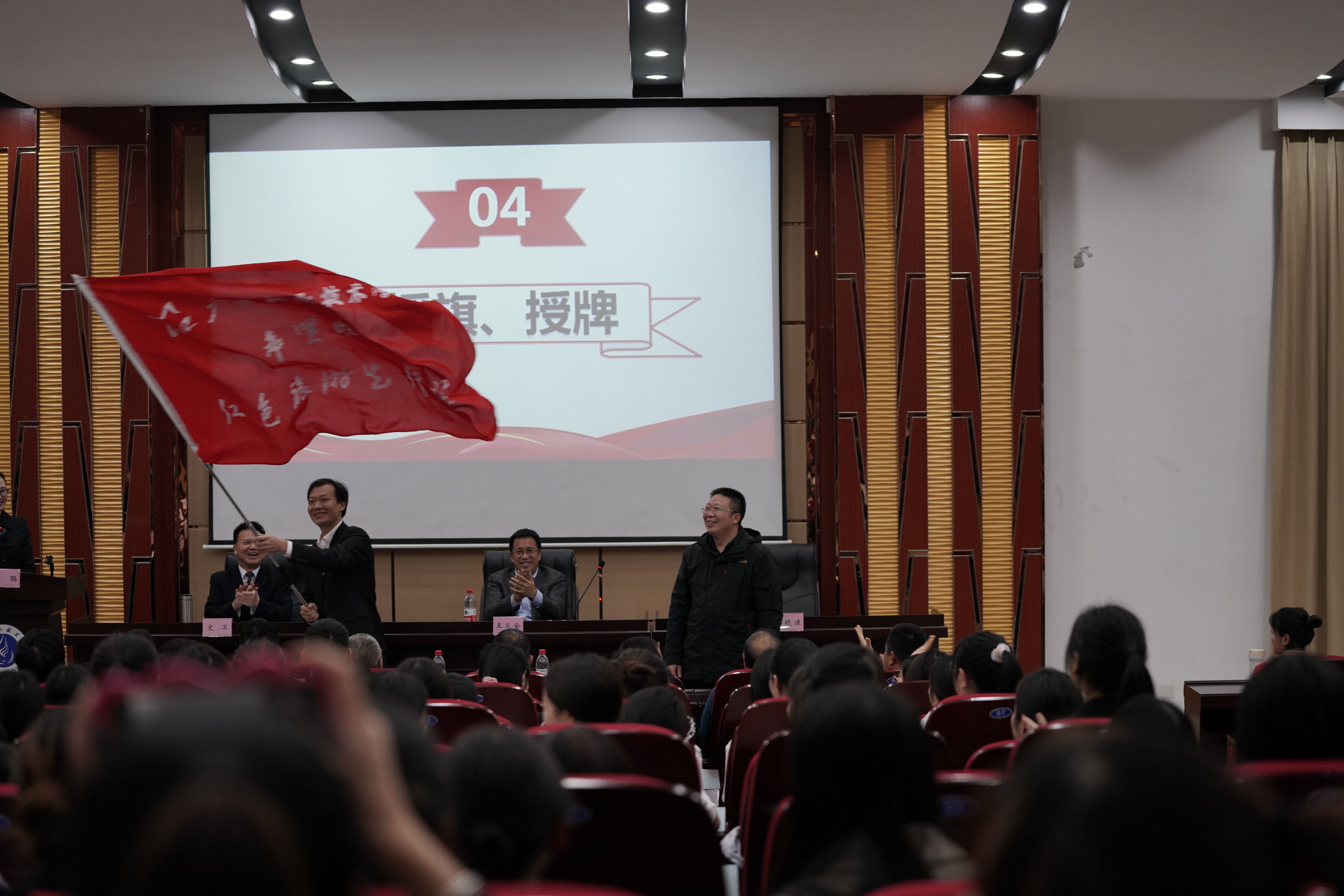 授旗