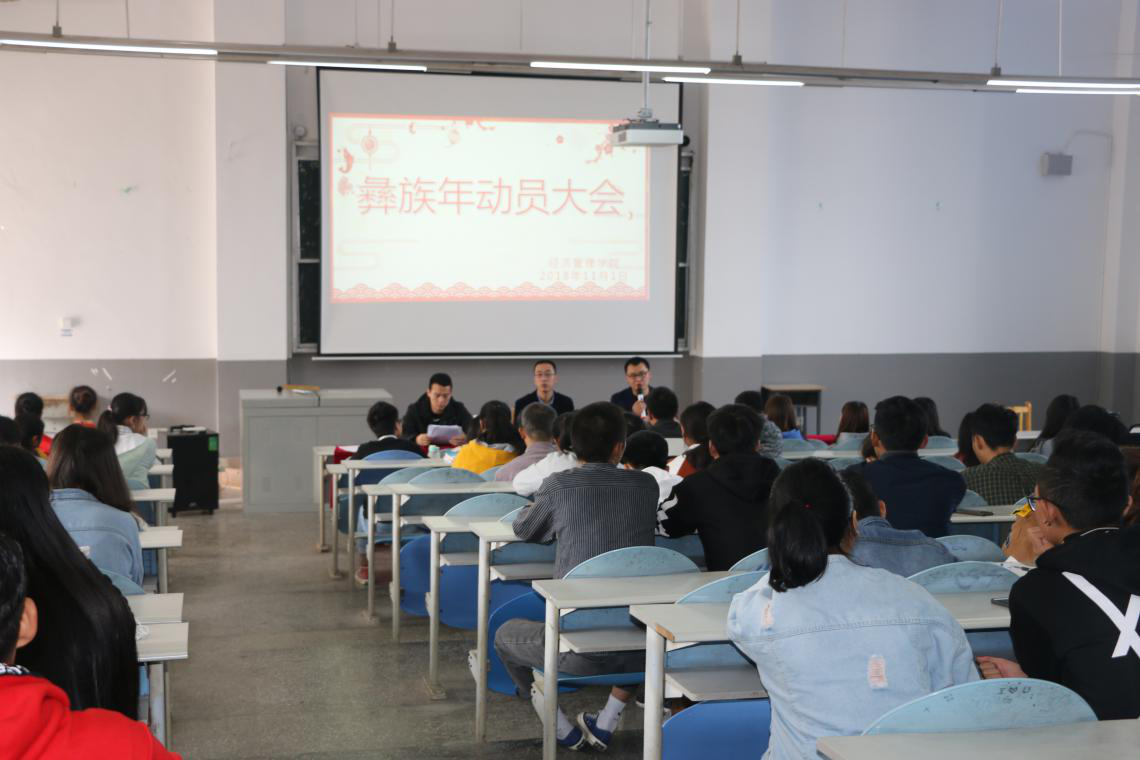 彝族动员会2